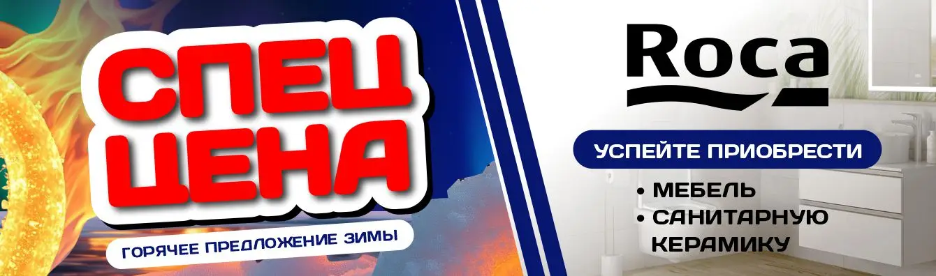 Roca. Спец. цена!!!