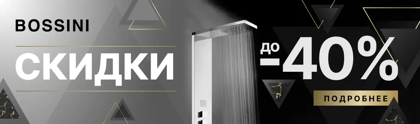 Bossini! Скидки до 40%!
