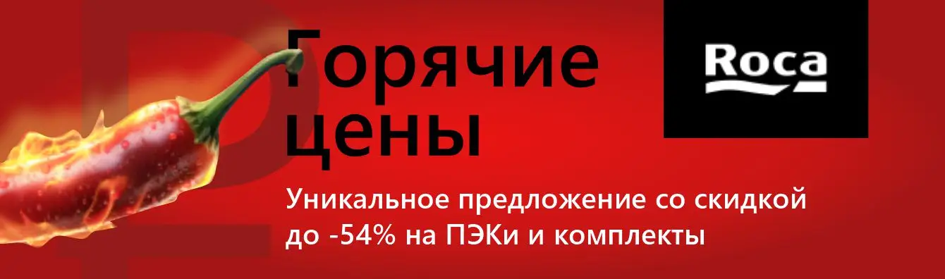 Roca акция фаянс до -54%