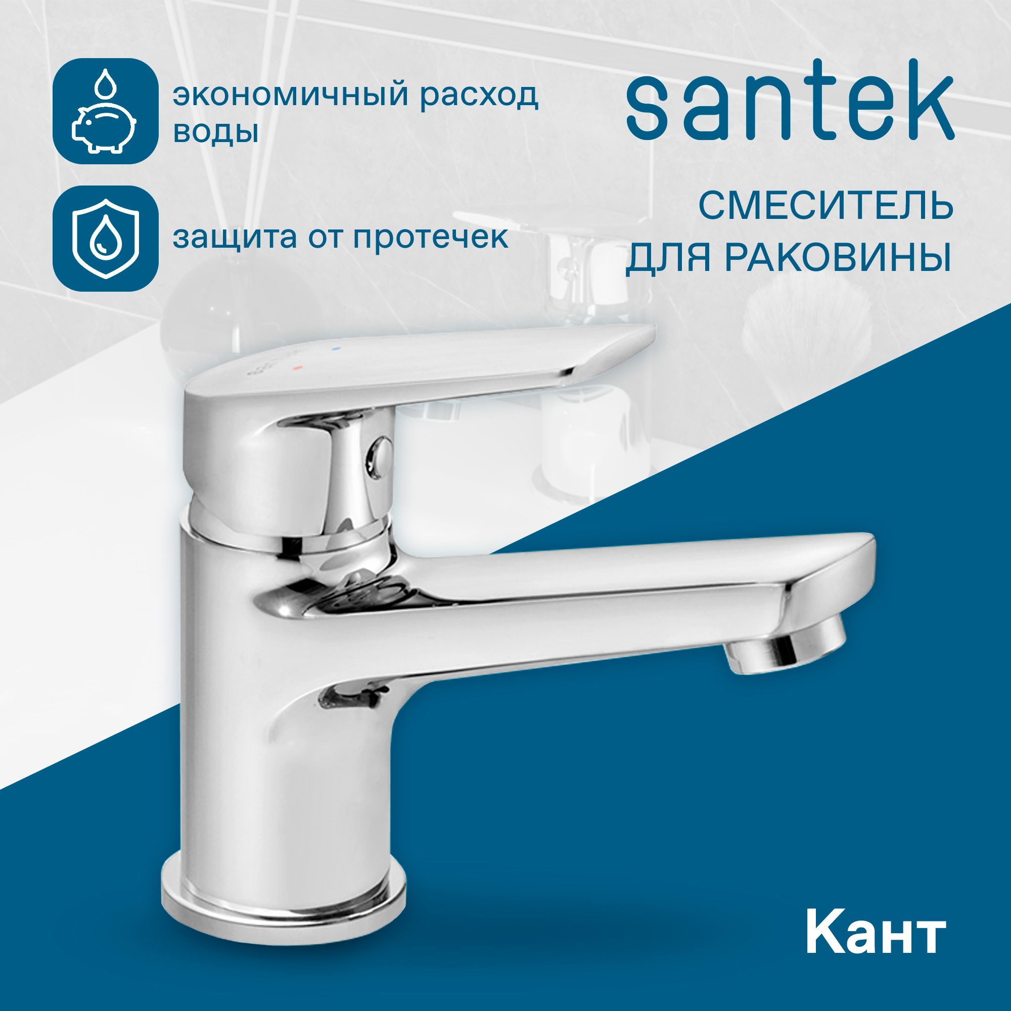 Смеситель для раковины Santek Кант керамический картридж, хром ...