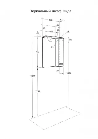 aquaton-1A009802ON01R-onda-zerkalnie-shkafi-beliy-70053-scheme-(1)
