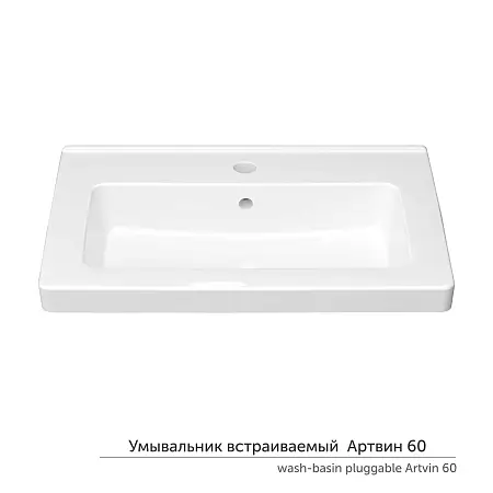 umyvalnik_vstraivaemyy_artvin_60-01